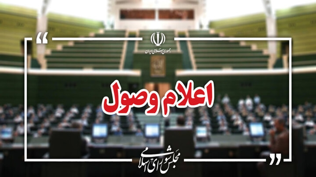 پای وزرای نفت و ارتباطات به بهارستان باز شد؛ از ابهام در قراردادهای نفتی تا ماجرای واتس‌اپ و سکوهای داخلی