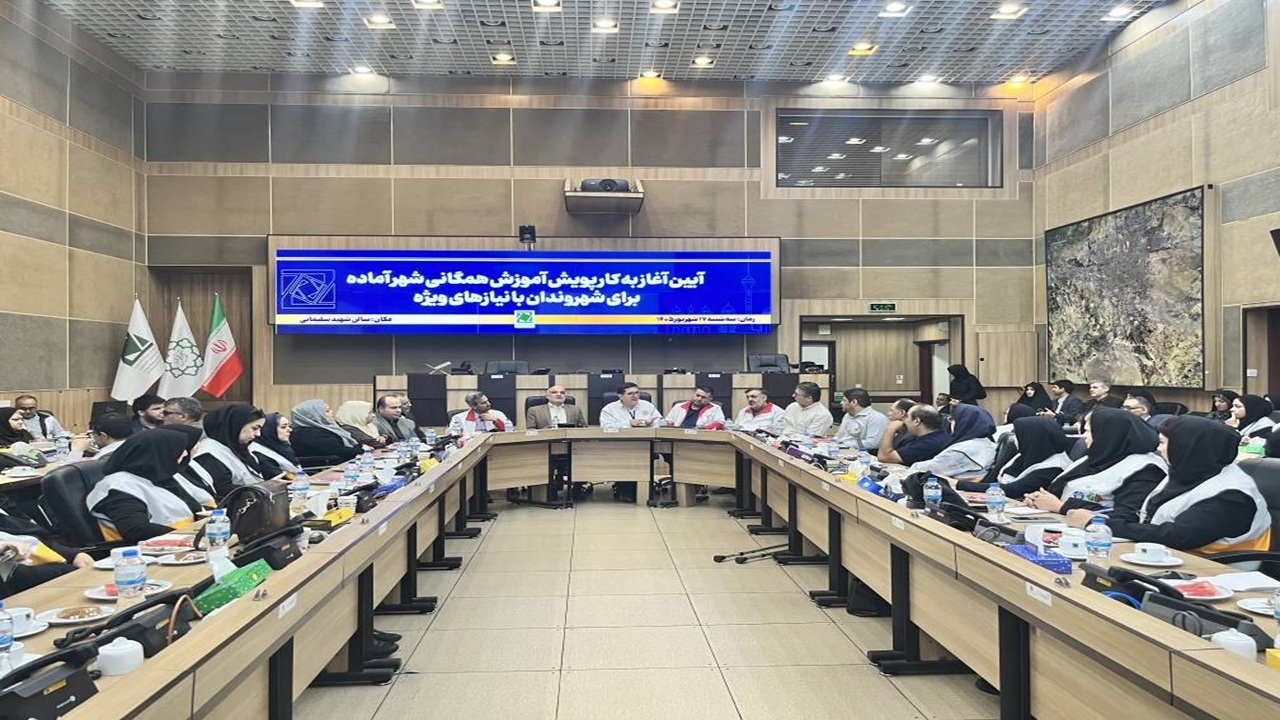 پویش «شهر آماده» در تهران کلید خورد؛ تمرکز بر توانمندسازی شهروندان در برابر بحران