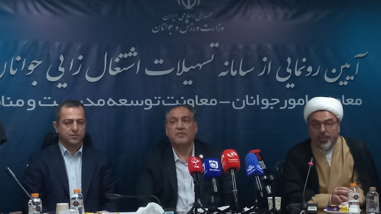 سامانه جدید تسهیلات اشتغال جوانان با اعتبار ۱۵۰۰ میلیارد تومان رونمایی شد