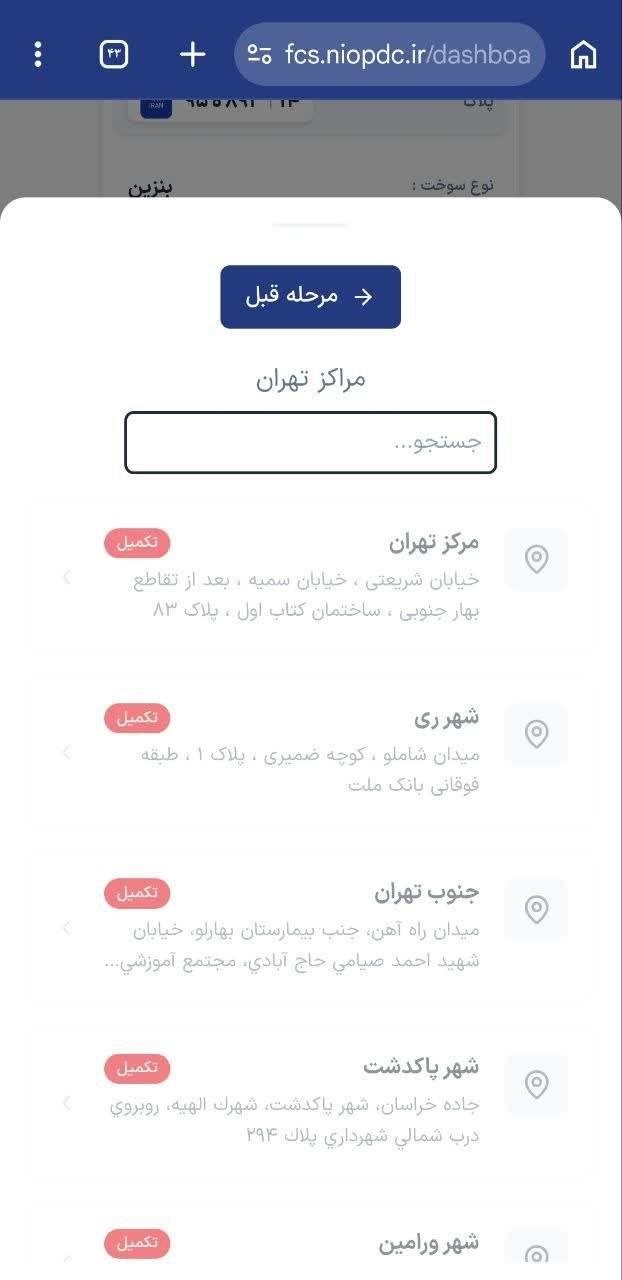 نمایش پیام تکمیل ظرفیت در سامانه نوبت‌دهی کارت سوخت