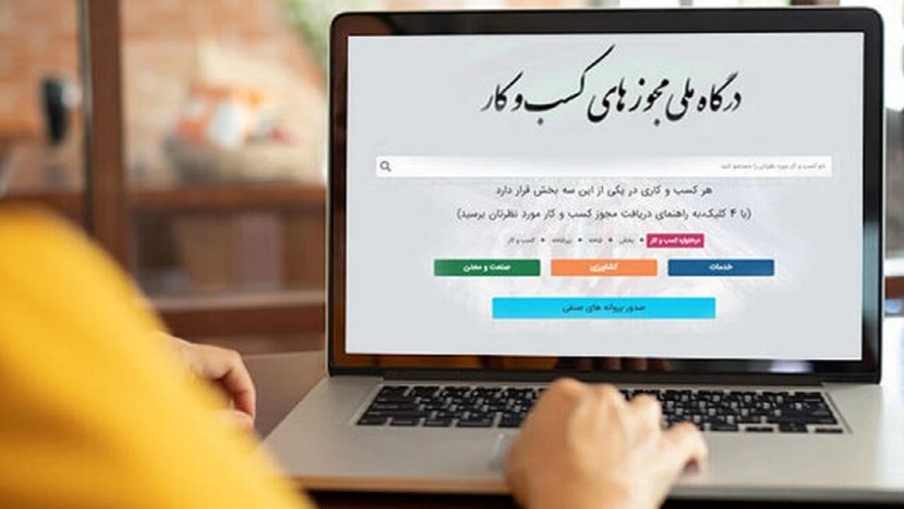 عبور صدور مجوزها از مرز ۱۰ میلیون در درگاه ملی مجوزها؛ تنها ۳ درصد تا اتصال کامل باقی مانده