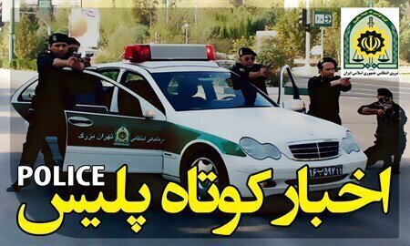 عملیات سراسری پلیس فارس؛ انهدام باندهای قاچاق و دستگیری قاتلان فراری