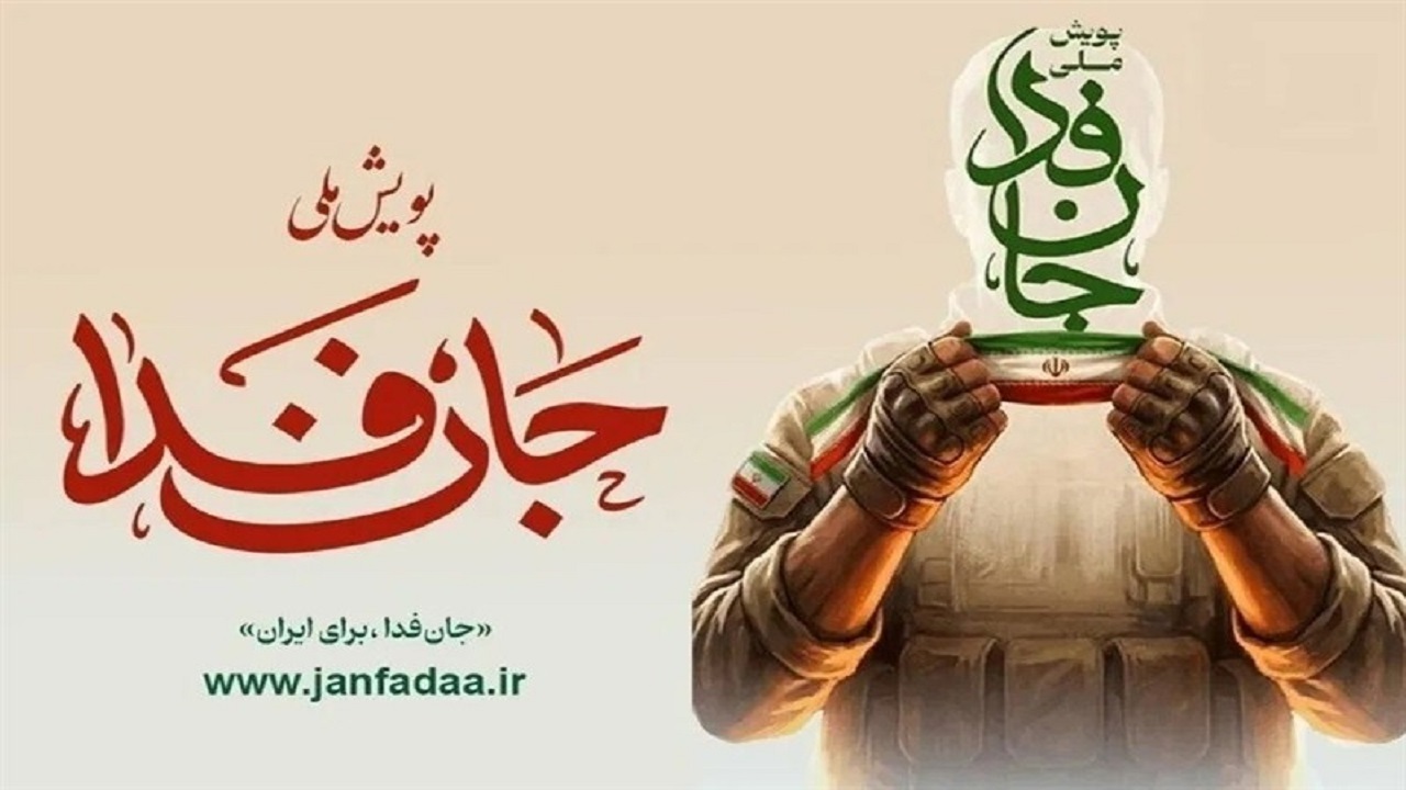 فراخوان سراسری برای ساماندهی هزار گردان داوطلب مردمی در کنار نیروهای مسلح