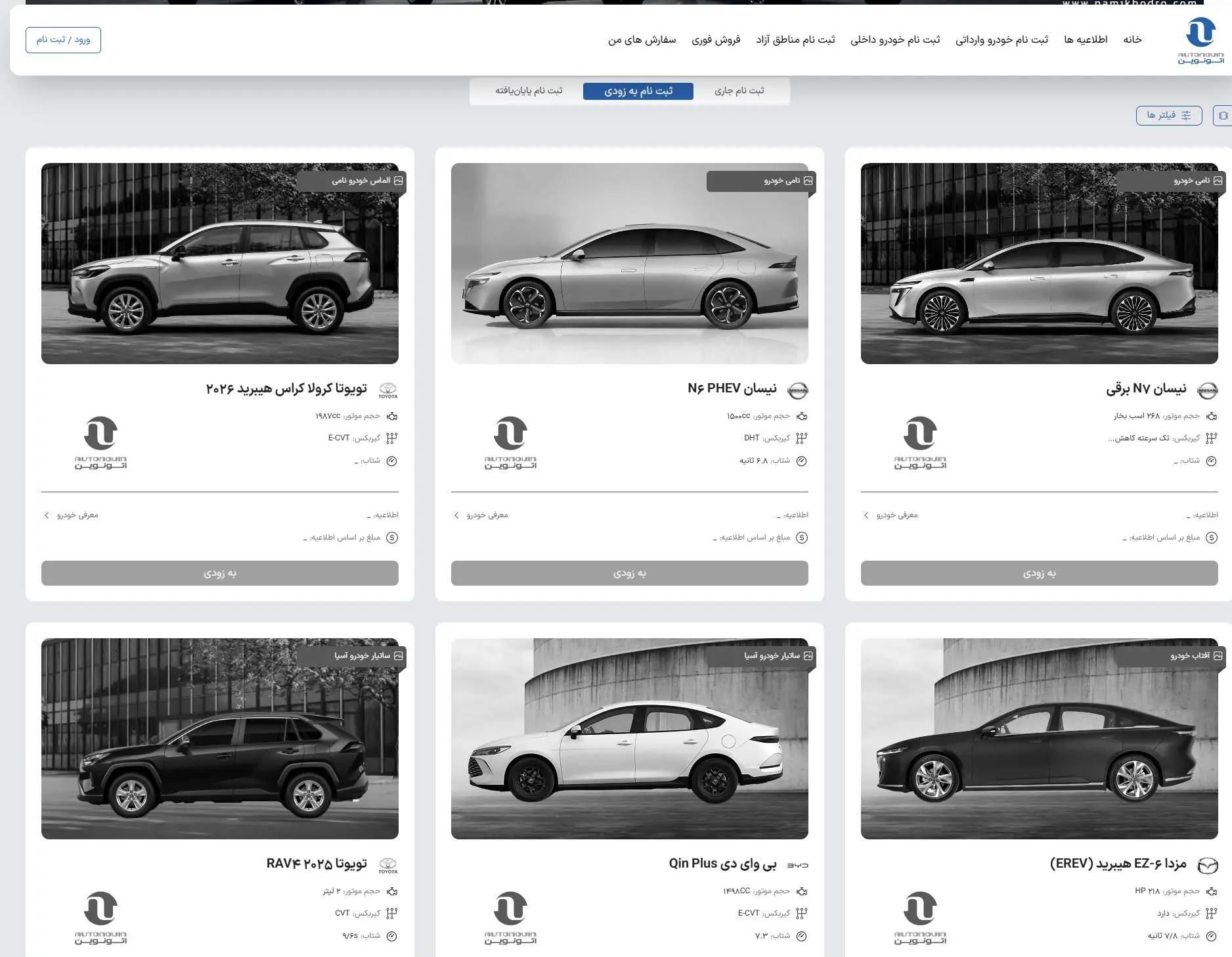 فروش نمایشگاهی ۹ خودرو وارداتی در شهر آفتاب بدون نیاز به حساب وکالتی
