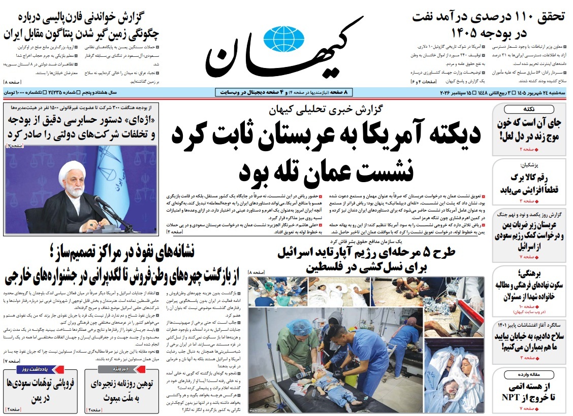 صفحه نخست روزنامههای سه شنبه ۲۴ شهریور