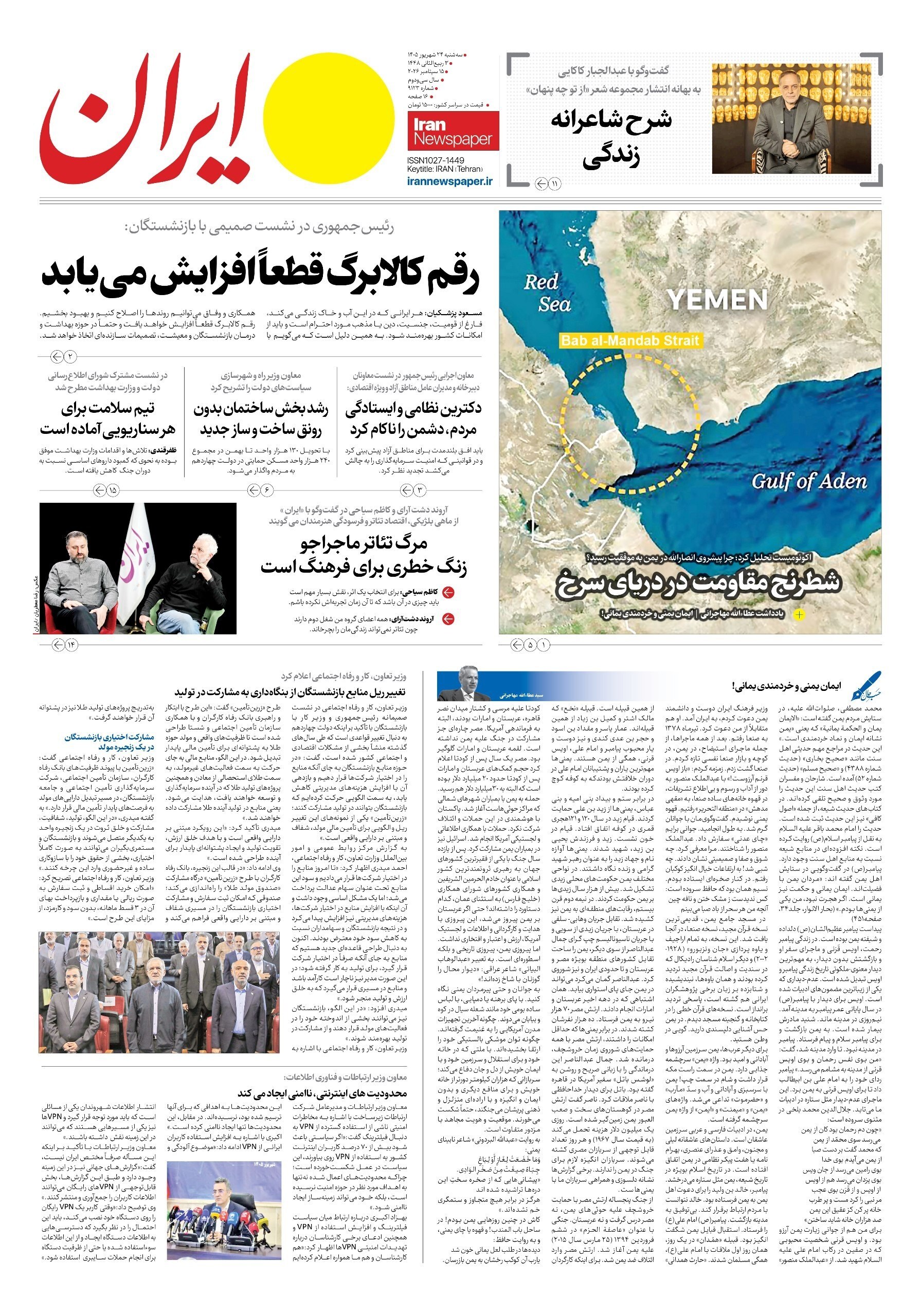 روزنامه با تیتر قدرت دفاعی ایران
