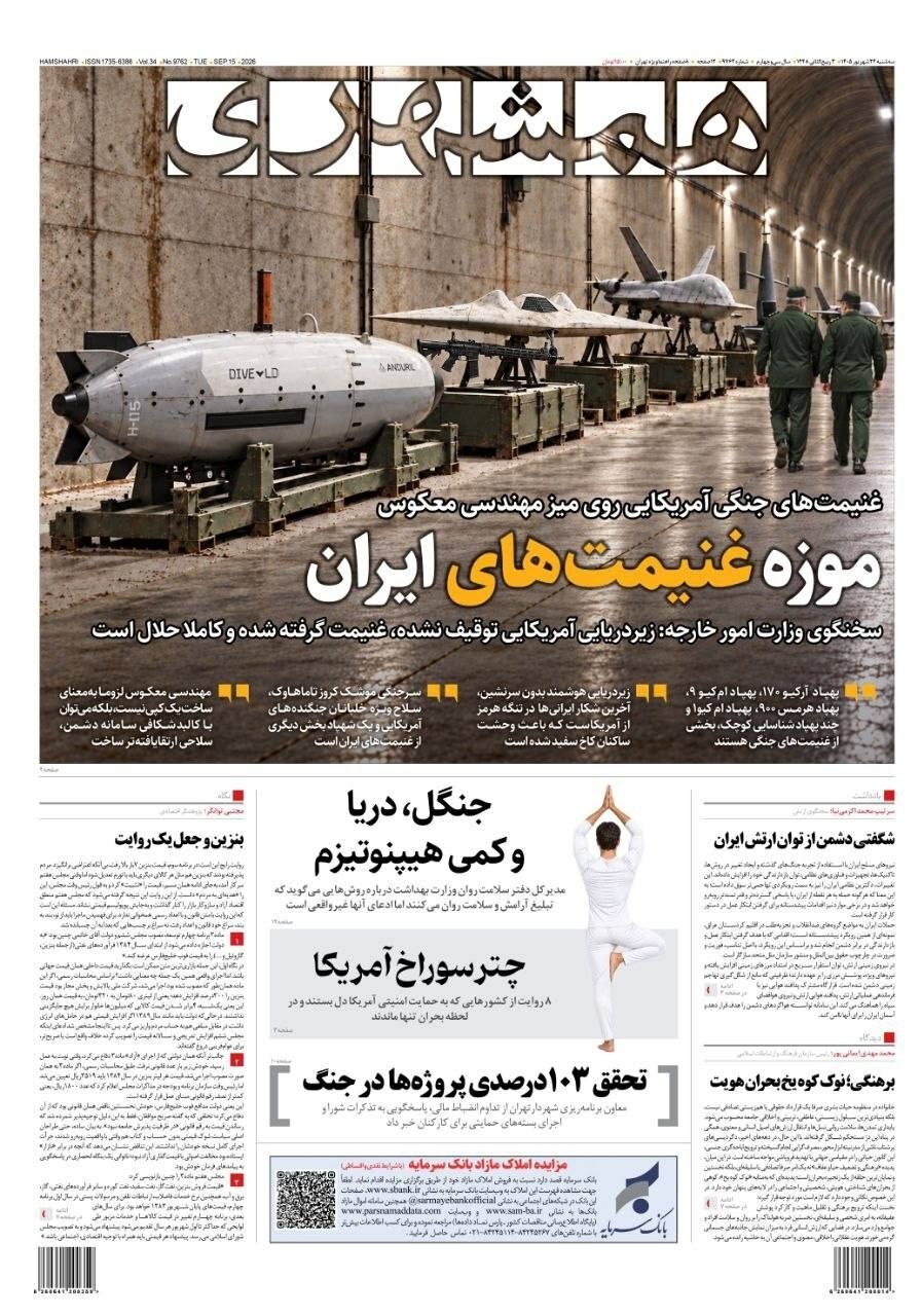 تیترهای مرتبط با تحولات یمن و عربستان