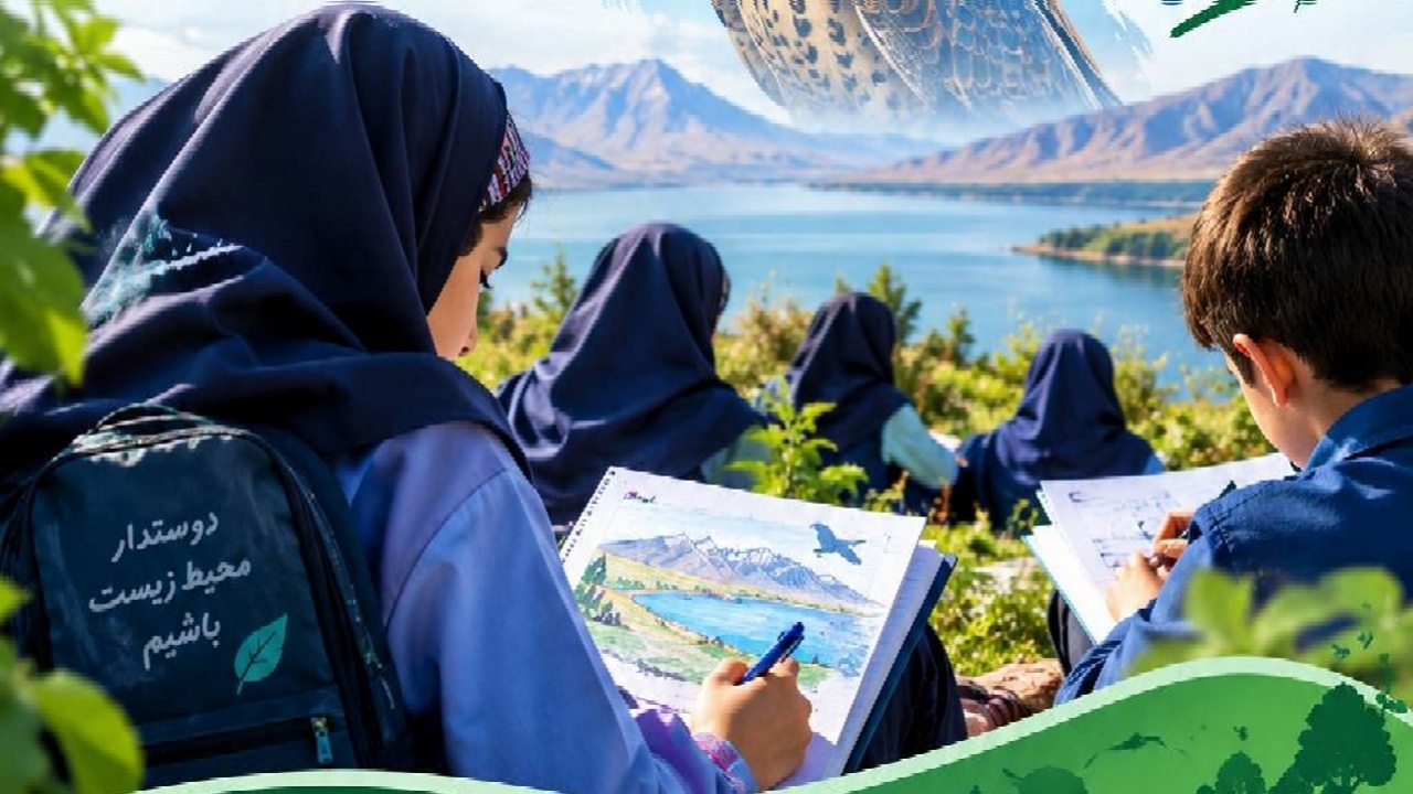 حضور بیش از ۱۷۰۰ دانش‌آموز آذربایجان غربی در پویش «مأموریت ماکان» برای حمایت از محیط زیست
