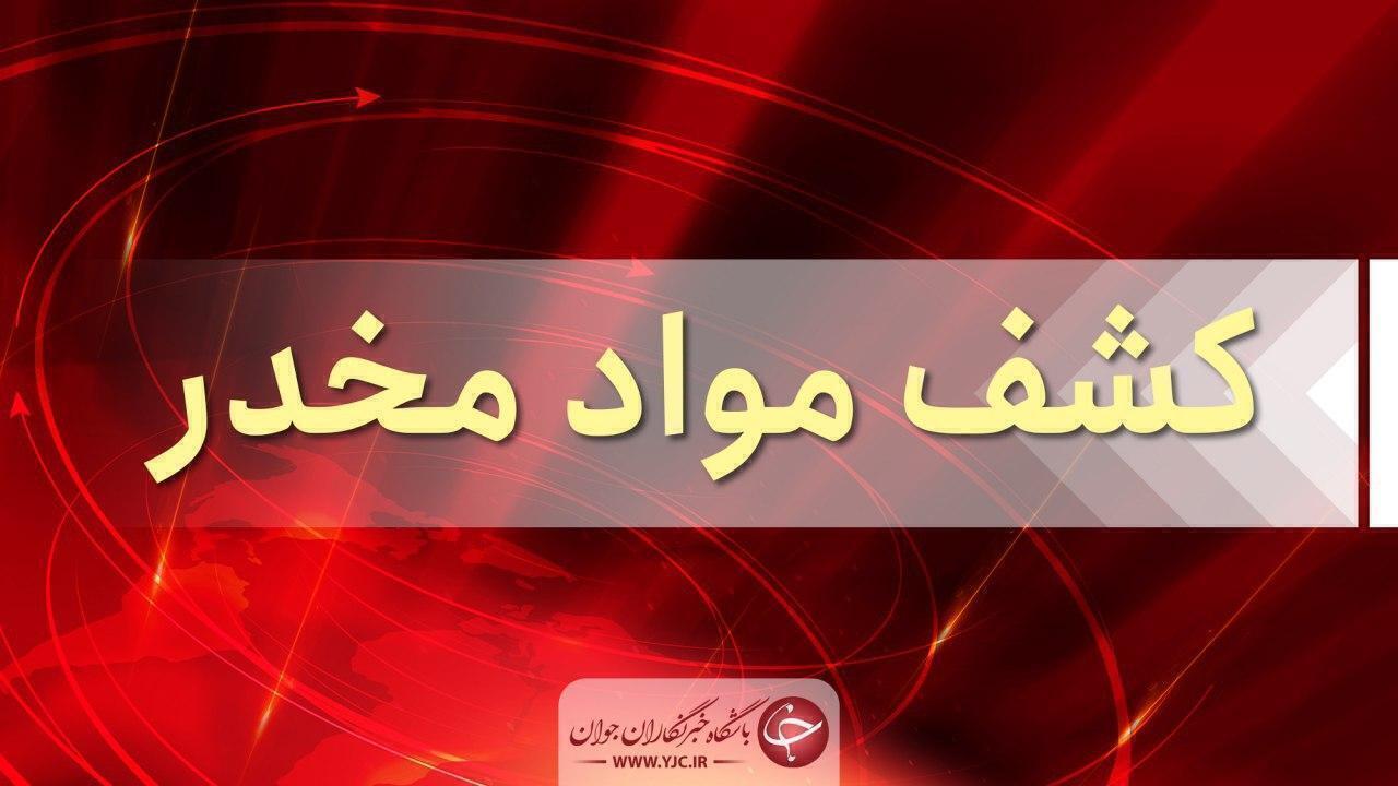 انهدام باند قاچاق و کشف یک تن مواد روان‌گردان در مرزهای ارومیه