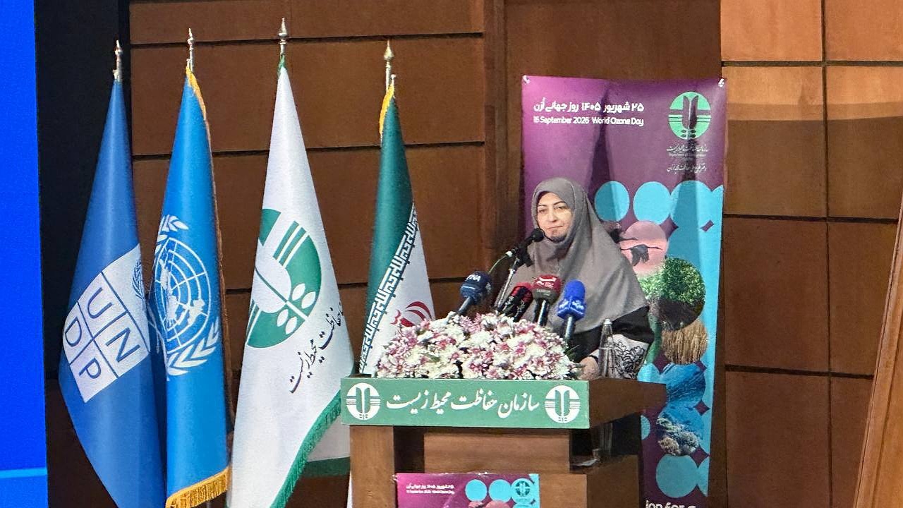 رئیس سازمان محیط زیست: لایه اوزون در مسیر ترمیم قرار گرفته است؛ پروتکل مونترال نمونه‌ای موفق از همکاری جهانی