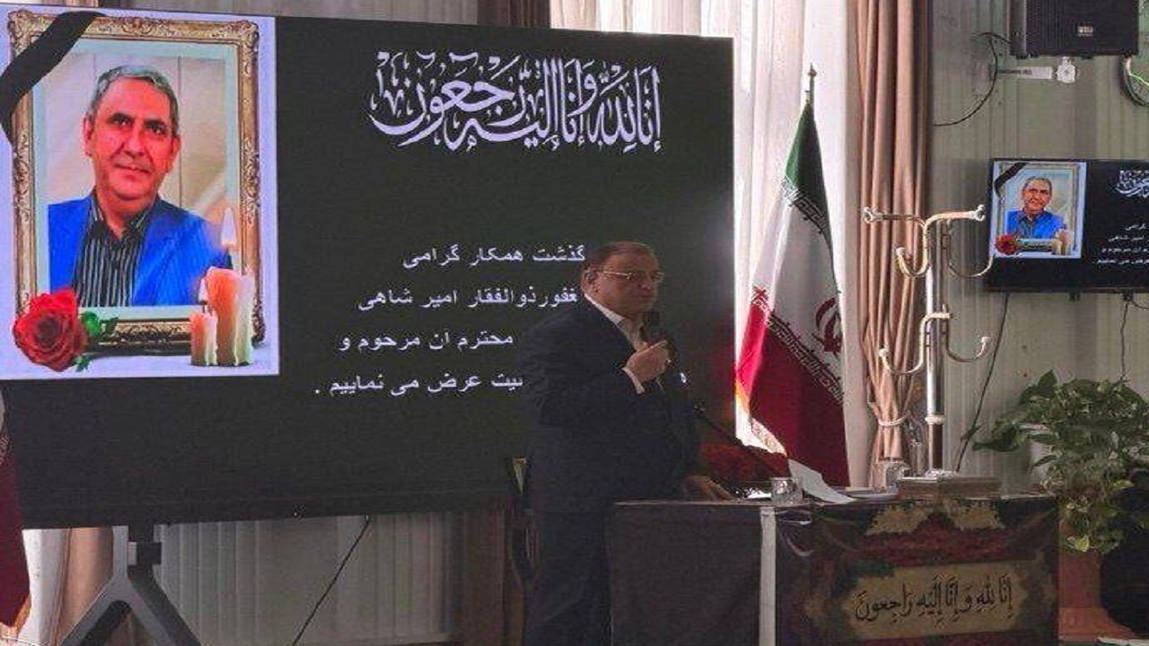 آیین گرامیداشت زنده‌یاد ذوالفقار امیرشاهی با حضور وزیر امور خارجه در گلستان