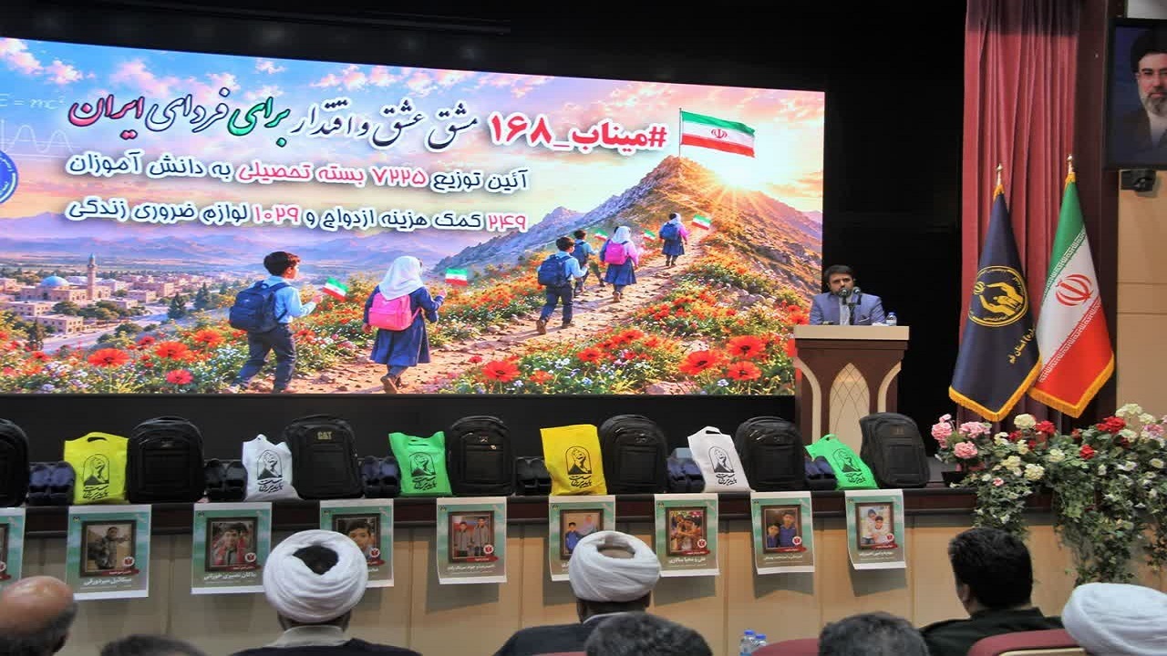 آیین «مشق عشق و اقتدار» در قم برگزار شد؛ توزیع هزاران بسته حمایتی برای دانش‌آموزان و خانواده‌های نیازمند