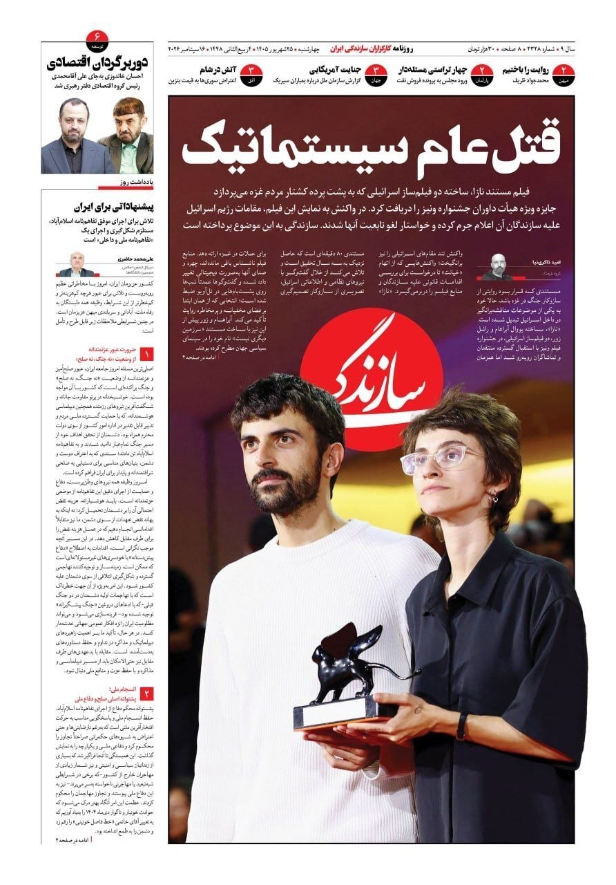 روزنامه‌های امروز چهارشنبه ۲۵ شهریور با محور تحولات داخلی و فلسطین