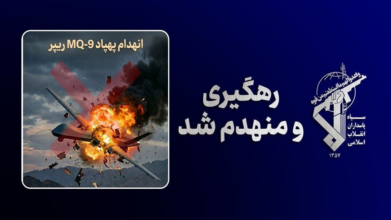 عملیات شبانه پدافند هوایی؛ پهپاد متجاوز آمریکایی در آسمان جنوب کشور سرنگون شد