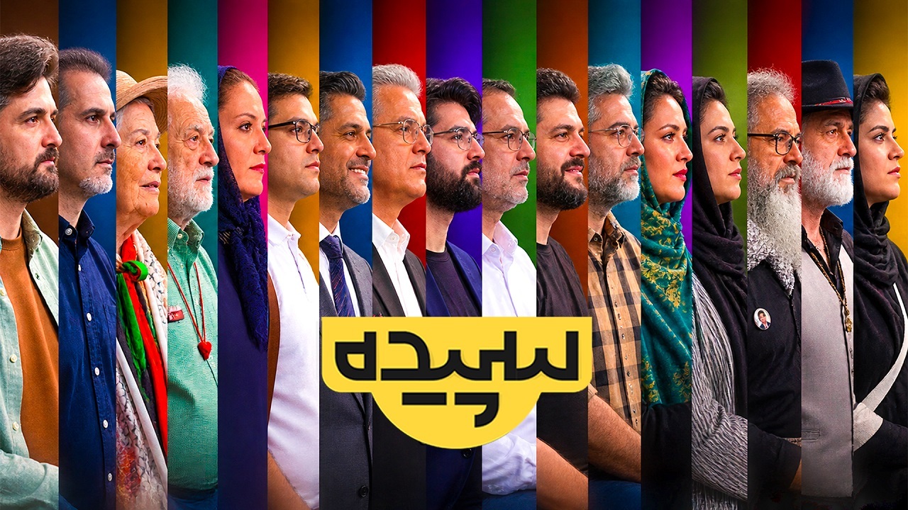 پخش «سپیده» از شبکه یک؛ روایتی از ایران به روایت ایرانیان دور از وطن و مهمانان خارجی