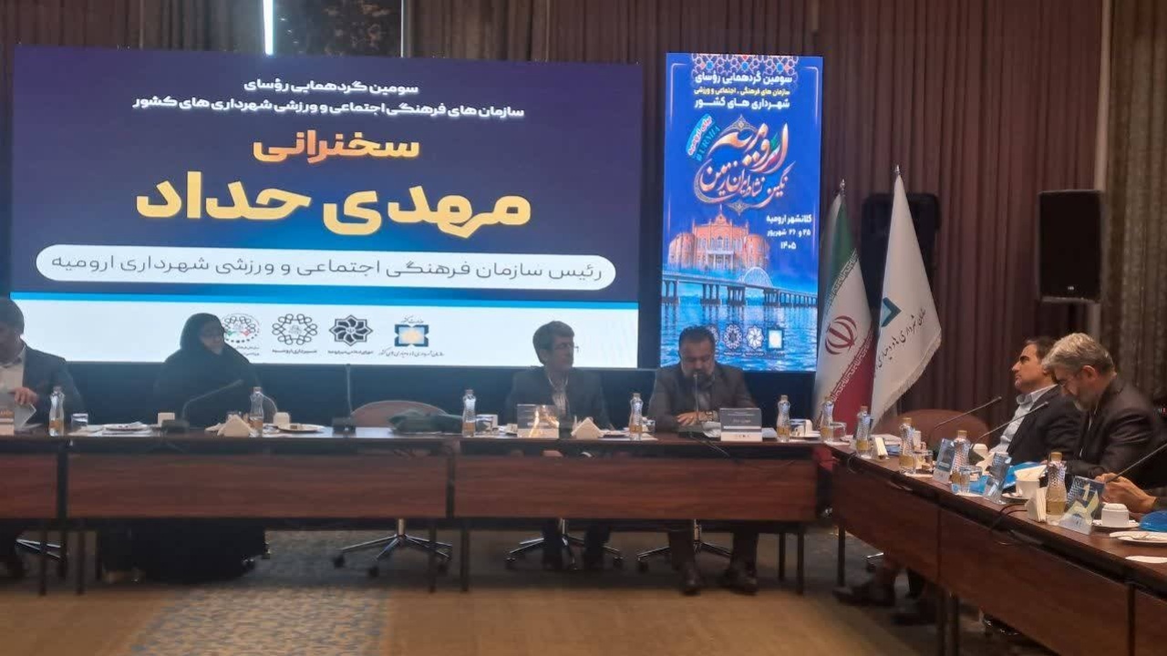 پیشنهاد ارومیه برای میزبانی دبیرخانه دیپلماسی فرهنگی شهرهای مرزی