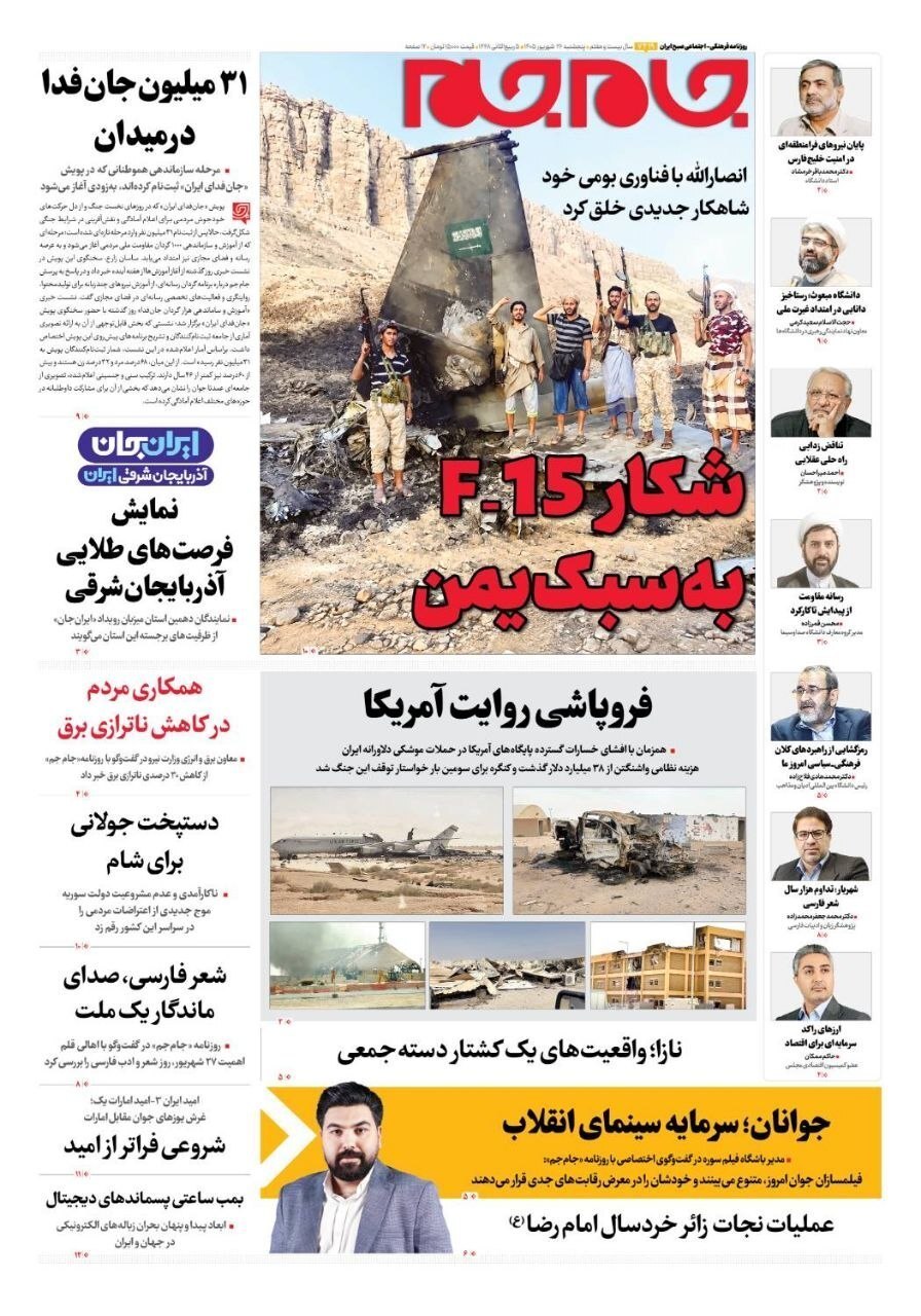 مرور روزنامه‌های پنج‌شنبه ۲۶ شهریور؛ از «محاصره شکست» تا «موبایل در تله دلار»