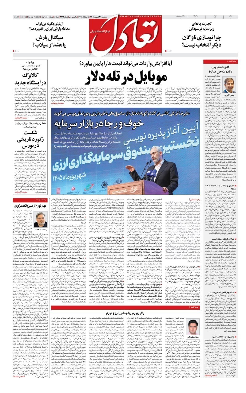 مرور تیتر روزنامه‌های اقتصادی و اجتماعی
