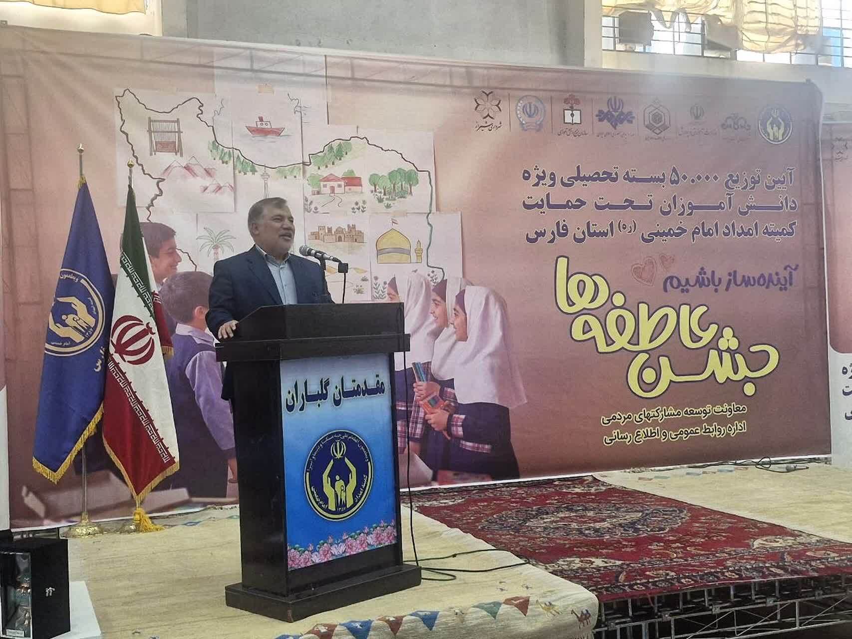 پویش همدلی در فارس؛ ۵۰ هزار بسته تحصیلی در آستانه مهر به دانش‌آموزان نیازمند اهدا می‌شود