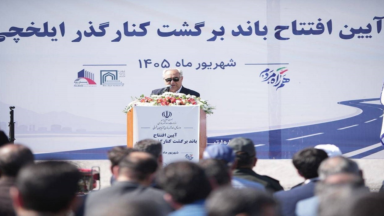 بهره‌برداری از باند برگشت کنارگذر ایلخچی پس از ۱۸ سال / سرمست: باند دوم تا یک سال آینده تکمیل می‌شود