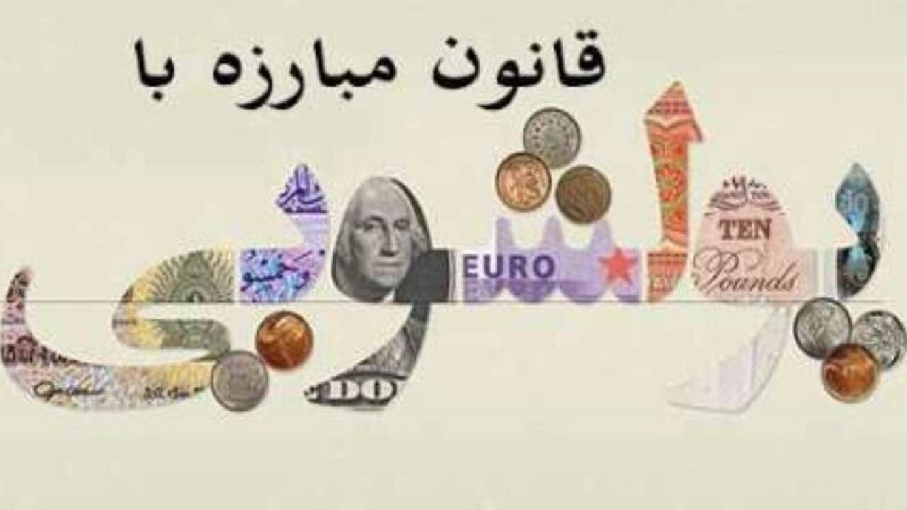 پولشویی ۱۱۴ میلیارد تومانی قاچاق سوخت در میناب لو رفت