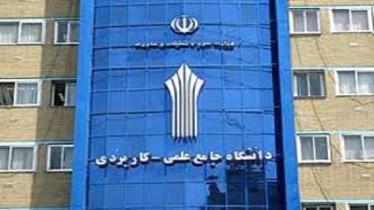 مهلت ثبت‌نام دوره‌های علمی‌کاربردی بار دیگر تمدید شد؛ آخرین فرصت تا ۲۹ شهریور