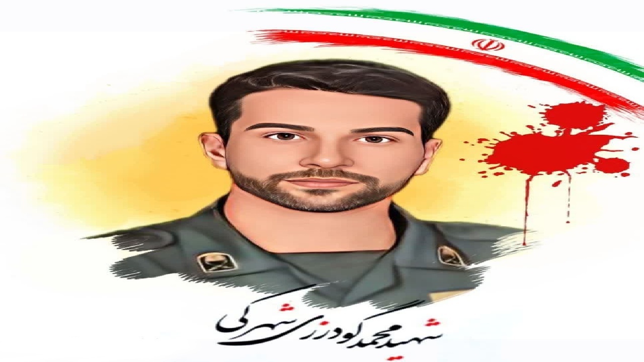 روایت نوجوانه از شهید مدافع امنیت؛ گرامیداشت یاد محمد گودرزی در کنگره شهدای چهارمحال و بختیاری