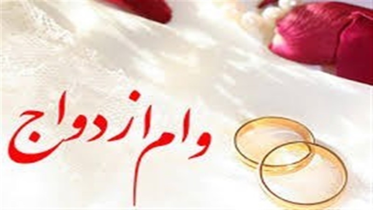 انسداد ۵ ماهه سامانه وام ازدواج؛ زوج‌های جوان در بلاتکلیفی