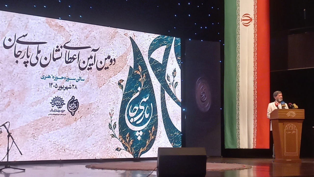 پارسی‌جان؛ رویدادی ملی برای پاسداشت زبان فارسی و تقویت هویت فرهنگی