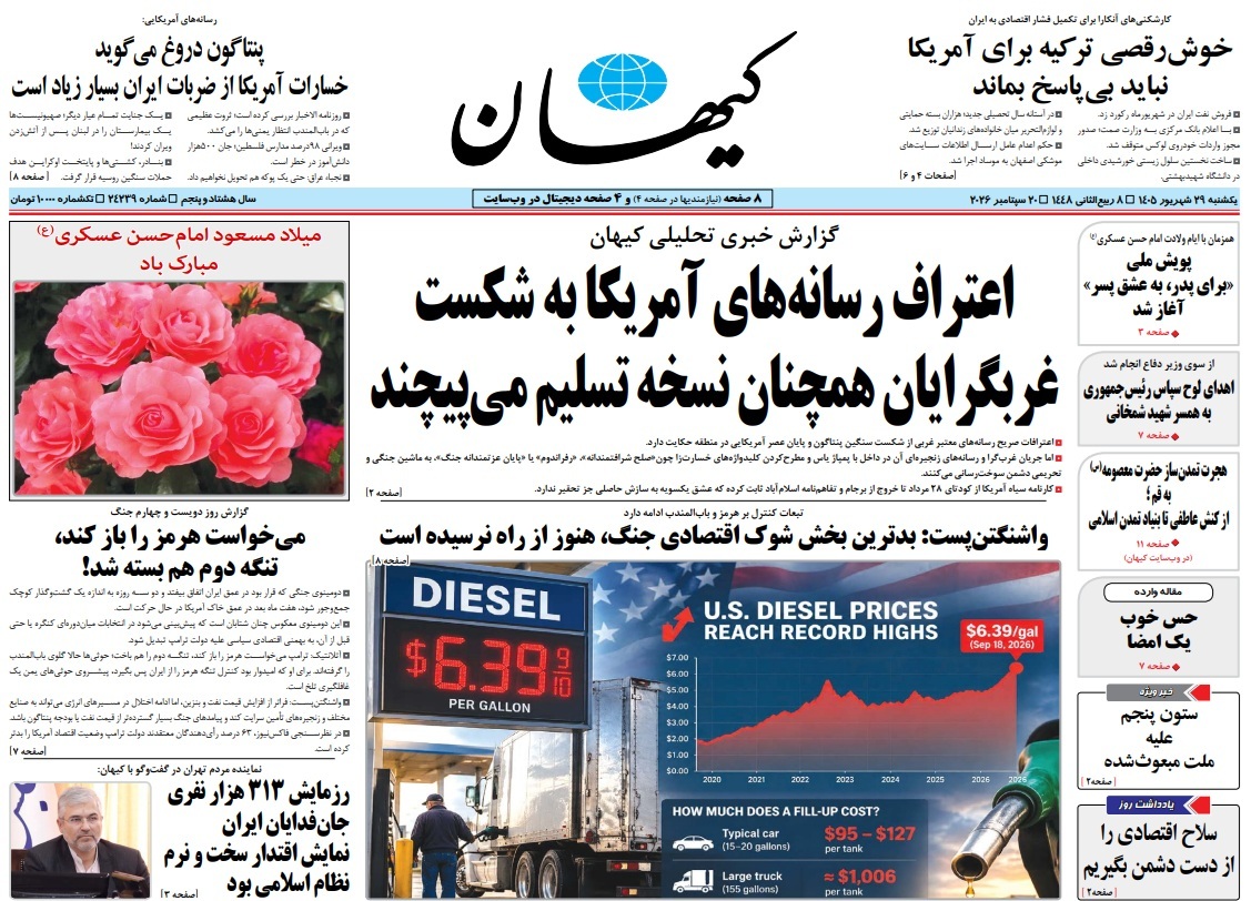مرور روزنامه‌های یکشنبه ۲۹ شهریور؛ از صف استیضاح وزرا تا بازتاب جهانی رژه نیروهای مسلح