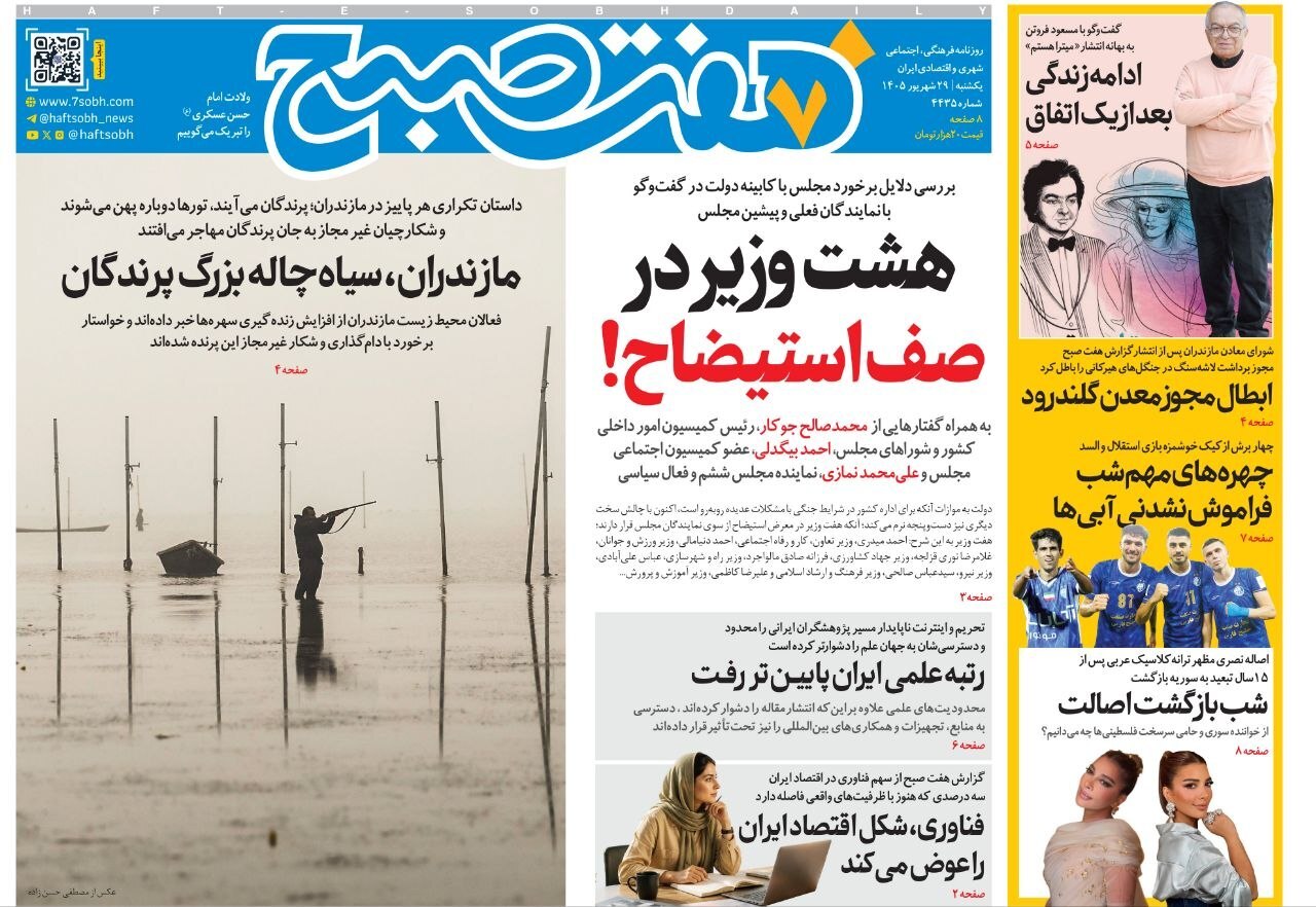 بازتاب رژه نیروهای مسلح در روزنامه‌های امروز
