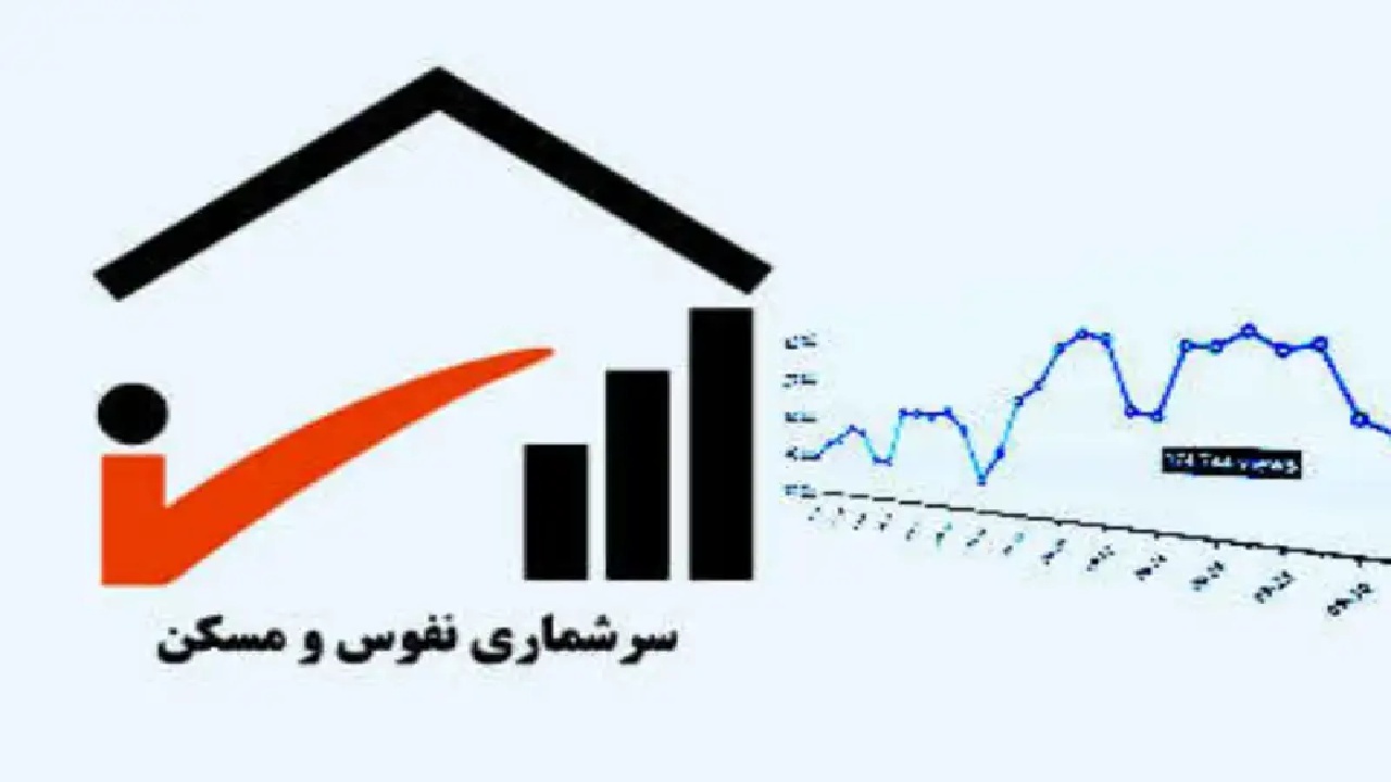 تحول بزرگ در سرشماری ۱۴۰۵؛ آمارگیری ثبتی و غیرحضوری جایگزین روش خانه‌به‌خانه شد